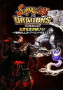 【中古】 サムライ&ドラゴンズ 乱世を生き延びろ! 小麦粉さんとガイア=エンドの住人たち ファミ通Books/小麦粉【著】