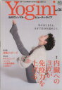 【中古】 Yogini(vol.34) 内臓へのヨガが免疫力を上げる エイムック/エイ出版社