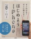 【中古】 中高年のパソコン手習い塾 すぐわかる!すぐに使える!はじめようiPhone 生活実用シリーズ/情報・通信・コンピュータ