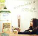 【中古】 モンスターのかくれんぼ／GOOD LOVE with Michelle Branch／Rihwa,ミシェル ブランチ