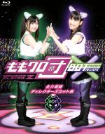 ももいろクローバーZ,古谷有美（ナレーター）販売会社/発売会社：TBS(（株）SDP)発売年月日：2013/04/12JAN：4562205580986