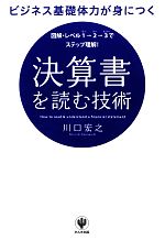 【中古】 ビジネス基礎体力が身に