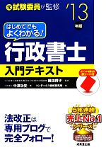 織田博子【監修】，中澤功史【著】，コンデックス情報研究所【編】販売会社/発売会社：成美堂出版発売年月日：2012/12/29JAN：9784415214801／／付属品〜赤シート付