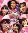 【中古】 スマイレージ コンサートツアー2012秋 ～ちょいカワ番長～（Blu－ray Disc）／S／mileage（アンジュルム）