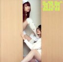 【中古】 ショコラ・ラブ(初回限定盤)(DVD付)/バンドじゃないもん!