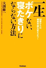 大渕修一【著】販売会社/発売会社：学研パブリッシング/学研マーケティング発売年月日：2012/12/27JAN：9784054054660