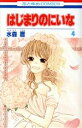 水森暦(著者)販売会社/発売会社：白泉社発売年月日：2013/01/18JAN：9784592194231