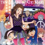 【中古】 名探偵コナン：TRY　AGAIN（アニメ盤）（DVD付）／倉木麻衣