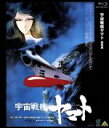 【中古】 宇宙戦艦ヤマト 劇場版（Blu－ray Disc）／松本零士（美術 設定デザイン）,納谷悟朗（沖田十三）,富山敬（古代進）,中村秀生（島大介）,宮川泰（音楽）