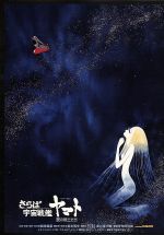 【中古】 さらば宇宙戦艦ヤマト 愛の戦士たち(Blu−ray Disc)/松本零士(監督、総設定),富山敬(古代進),麻上洋子(森雪),納谷悟朗(沖田十三),宮川泰(音楽)