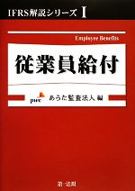 あらた監査法人【編】販売会社/発売会社：第一法規発売年月日：2012/12/21JAN：9784474028494
