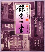 青山碧雲【著】販売会社/発売会社：木耳社発売年月日：2012/12/24JAN：9784839311605