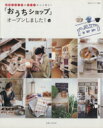 【中古】 おうちショップオープンしました! 自宅ショップのヒントがいっぱい!/ビジネス・経済