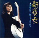 【中古】 新宿の女 ★演歌の星／藤圭子のすべて（Blu－spec CD2）／藤圭子