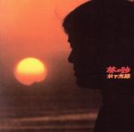 【中古】 夢の跡(Blu−spec CD2)/村下孝蔵