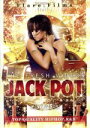 【中古】 JACK POT 25/(V.A.)