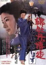 不良番長 口から出まかせ [DVD]