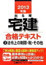 東京リーガルマインド【編著】販売会社/発売会社：東京リーガルマインド発売年月日：2013/01/10JAN：9784844996149