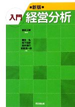 倉田三郎【監修】，藤永弘，坂下紀彦，長井敏行，安高真一郎【著】販売会社/発売会社：同文舘出版発売年月日：2013/01/10JAN：9784495198114