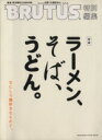 【中古】 合本ラーメン・そば・う