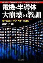 湯之上隆【著】販売会社/発売会社：日本文芸社発売年月日：2012/11/28JAN：9784537259544