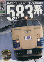 楽天市場】583系（本・雑誌・コミック）の通販