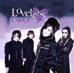 【中古】 Loveless（初回限定盤）／Crack　6