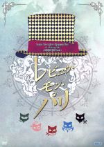 【中古】 サクラ大戦　巴里花組ライブ2012〜レビュウ・モン・パリ〜／サクラ大戦