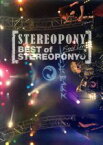 【中古】 ステレオポニーFinal　Live～BEST　of　STEREOPONY～／ステレオポニー