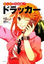 【中古】 まんがでわかる!ドラッカー 宝島SUGOI文庫/町田とし子【漫画】,藤屋伸二【監修】