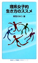 美馬のゆり(著者)販売会社/発売会社：岩波書店発売年月日：2012/12/22JAN：9784005007301