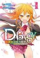 【中古】 DAGASY　放課後超能力戦争(1) ガンガンC　ONLINE／りすまい(著者),日日日(著者)