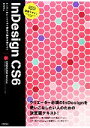 【中古】 速習デザイン InDesign CS6／森裕司【著】