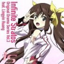 【中古】 IS＜インフィニット ストラトス＞オリジナルドラマシリーズ Vol．3 feat．凰鈴音／（ドラマCD）,下田麻美（凰鈴音）,内山昂輝（織斑一夏）,豊口めぐみ（織斑千冬）,花澤香菜（シャルロット デュノア）