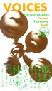 【中古】 ゴスペラーズパーフェクト・ハーモニーブック 歌おう/ゴスペラーズ【著】