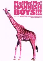 【中古】 楽譜　Ma！Ma！Ma！MANNISH　BOYS！！！／MANNISH　BOYS(著者),STUDIONUM－ROCK(著者)