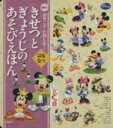 【中古】 きせつとぎょうじのあそびえほん　はる　なつ ディズニーブックス／講談社(編者)