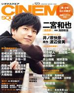 【中古】 CINEMA SQUARE vol．123 二宮和也 浅田家 HINODE MOOK／日之出出版 編者 