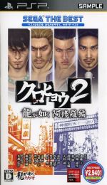 【中古】 クロヒョウ2　龍が如く　阿修羅編　SEGA　THE　BEST ／PSP 【中古】afb