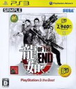 【中古】 龍が如く OF THE END PS3 the Best/PS3(2)