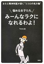 Tomy【著】販売会社/発売会社：大和出版発売年月日：2013/01/18JAN：9784804704647