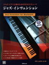 【中古】 ジャズ インヴェンション ジャズピアノ上達のための50のエチュード／エー ティ エヌ