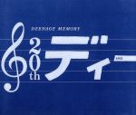 【中古】 DEENAGE　MEMORY　20周年記念ベストアルバム（初回生産限定盤）（DVD付）／DEEN