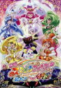 【中古】 映画スマイルプリキュア！絵本の中はみんなチグハグ！ 特装版（Blu－ray Disc）／東堂いづみ（原作）,福圓美里（星空みゆき キュアハッピー）,田野アサミ（日野あかね キュアサニー）,金元寿子（黄瀬やよい キュアピース）,川村敏