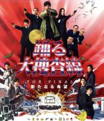 【中古】 踊る大捜査線 THE FINAL 新たなる希望 スタンダード・エディション(Blu−ray Disc)/織田裕二,柳葉敏郎,深津絵里,本広克行(監督),菅野祐悟(音楽)