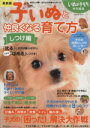【中古】 最新版 子いぬと仲良くなる育て方 しつけ編 ベネッ