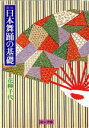 【中古】 実技 日本舞踊の基礎/花柳千代(著者)