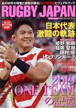 【中古】 RUGBY　JAPAN　メモリアルフォトブック 日