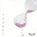 【中古】 ソメイヨシノ（初回限定盤）（DVD付）／R指定