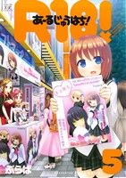 Comics Shop Series - 【中古】 R18！(5) まんがタイムきららC／ぷらぱ(著者)